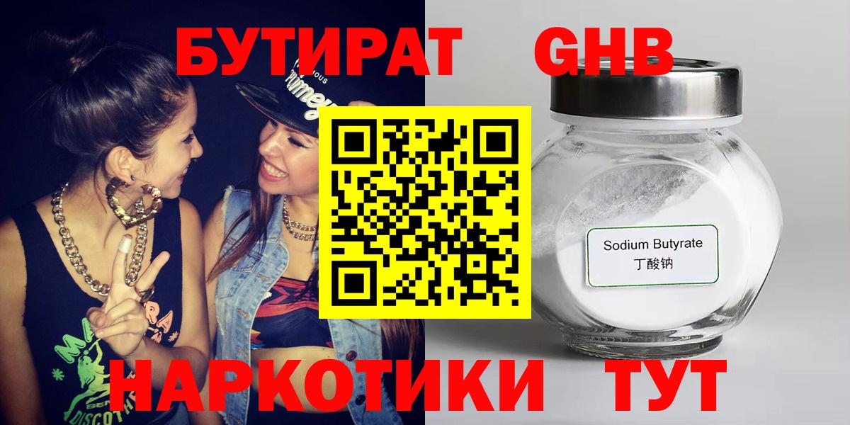 Бутират жидкий экстази Среднеуральск
