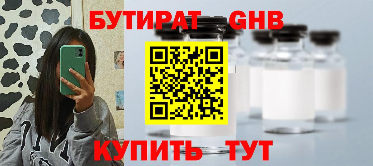 Среднеуральск  Бутират  Вход с VPN  Бутират GHB 