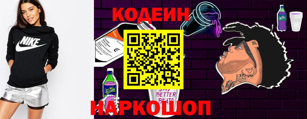 Кодеиновый сироп Lean Purple Drank  Вход с VPN  Среднеуральск 