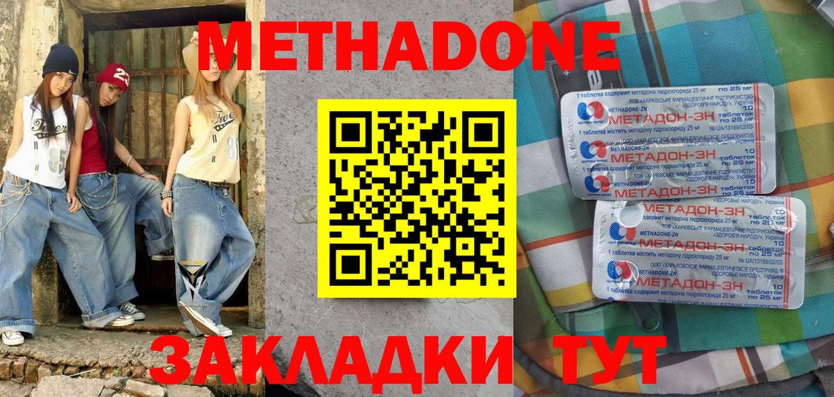 МЕТАДОН methadone  Метадон кристалл  Среднеуральск  Вход с VPN 